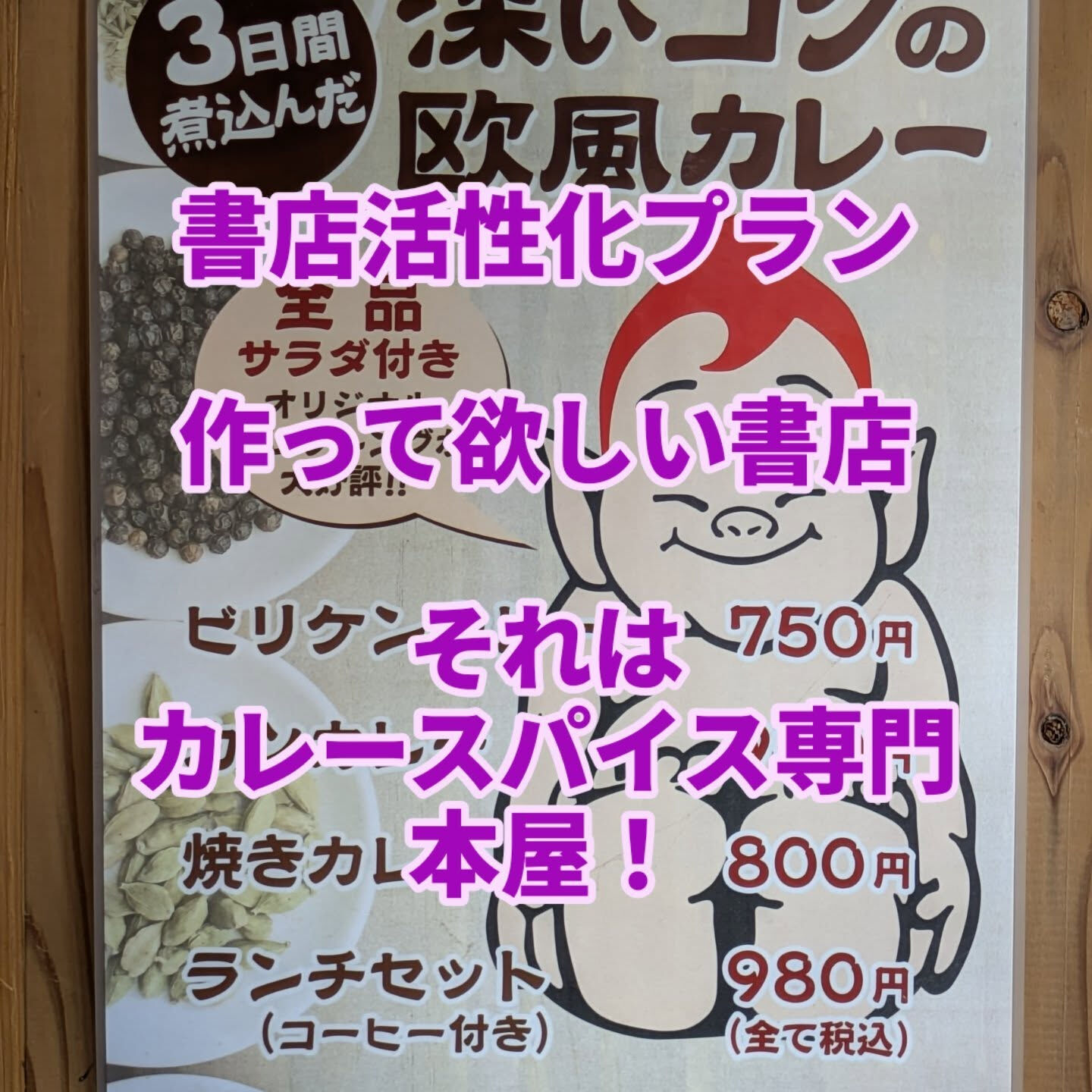 Curry Spice専門の本屋さん